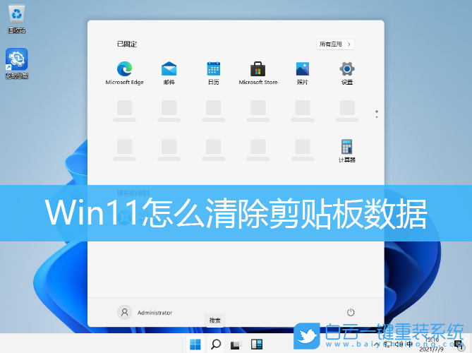 Win11,剪貼板數據,剪貼板步驟