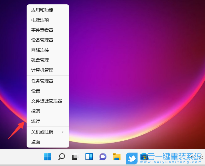 Win11,運行,運行快捷鍵,Win11運行步驟