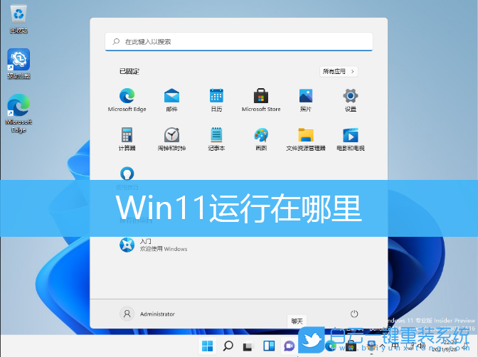 Win11,運行,運行快捷鍵,Win11運行步驟