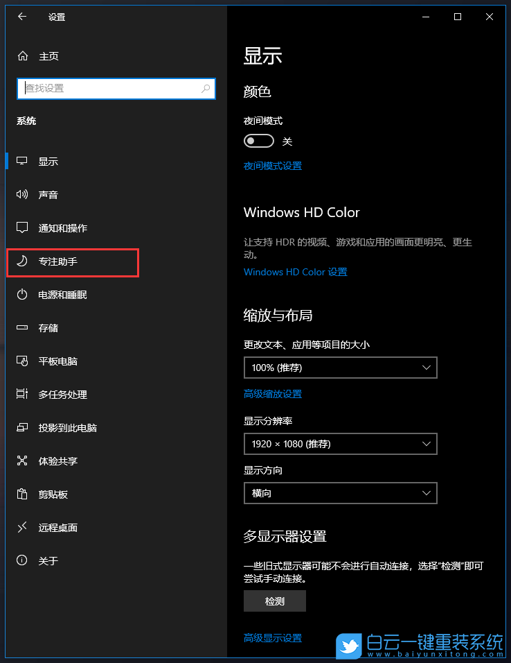 Win10,專注助手,專注助手設置步驟