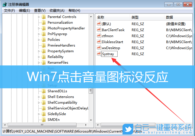 Win7,音量圖標,音量圖標無法打開步驟