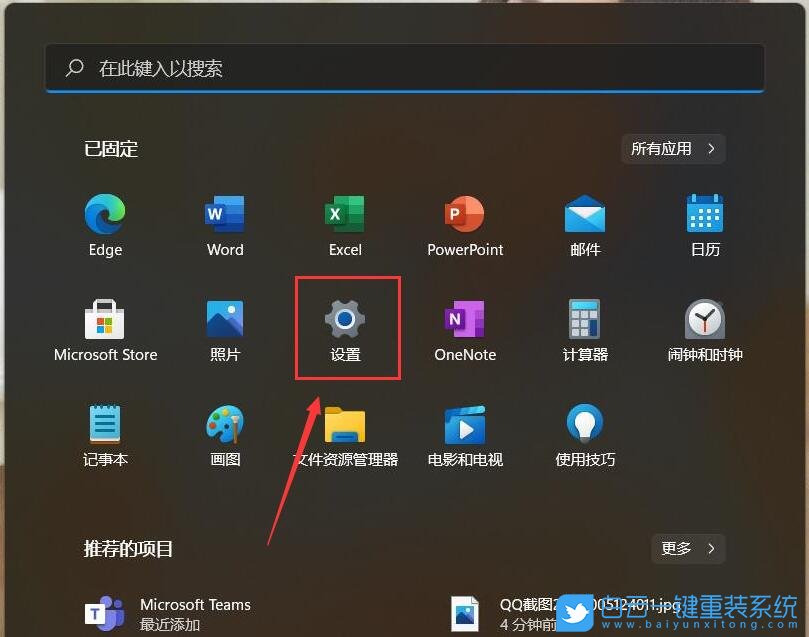 Win11,推薦的項目,Win11正式版步驟