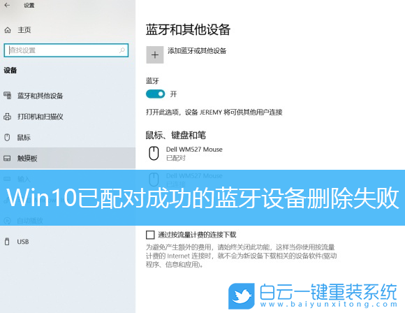 Win10,藍牙設備,設備管理器,藍牙步驟