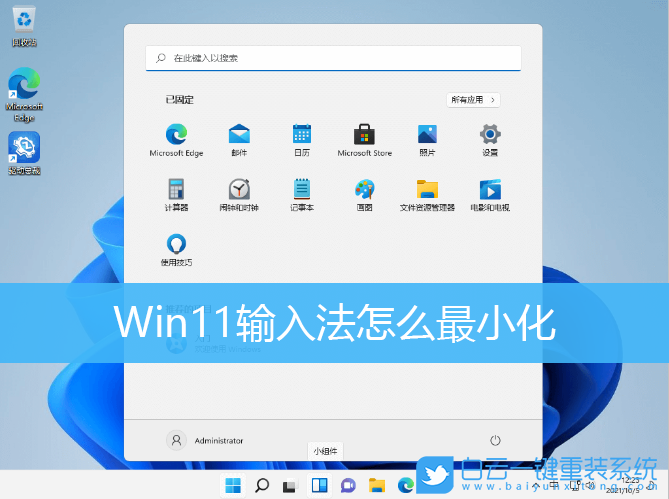 Win11,輸入法,設置輸入法,輸入法最小化步驟