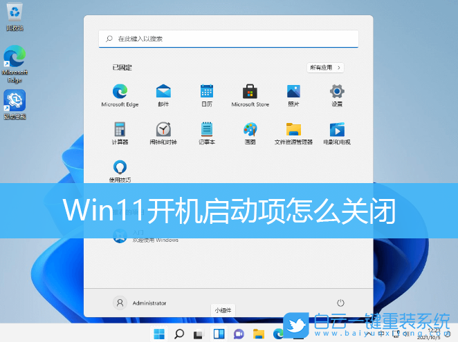 Win11,開機啟動項,啟動項,Win11啟動項步驟