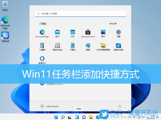 Win11,任務(wù)欄,快捷方式步驟