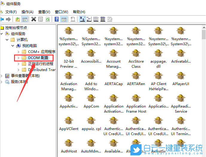 Win10,DCOM,DCOM屬性步驟