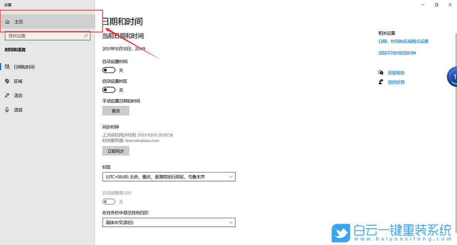 Win10,禁止更新,暫停更新,系統(tǒng)更新步驟