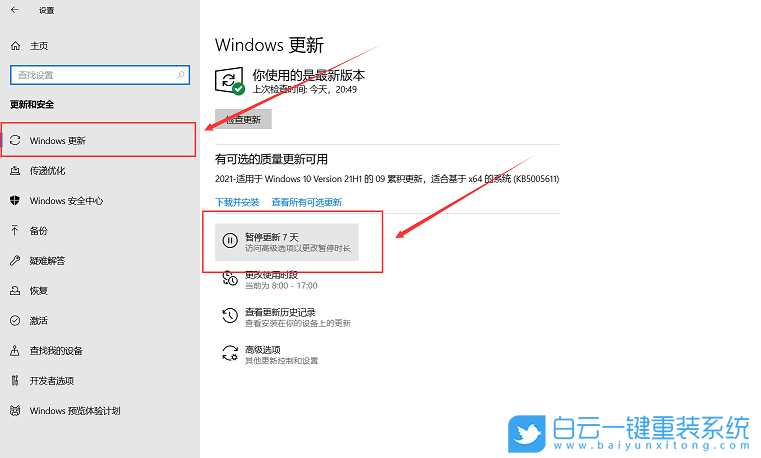 Win10,禁止更新,暫停更新,系統(tǒng)更新步驟