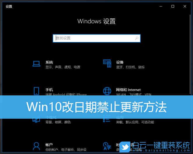 Win10,禁止更新,暫停更新,系統(tǒng)更新步驟