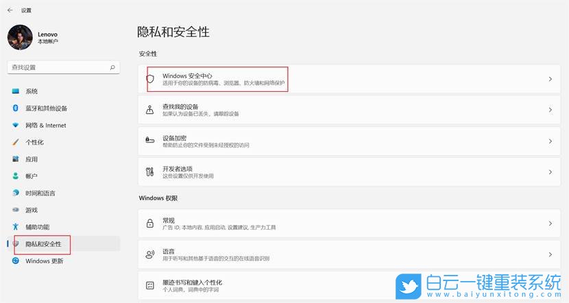 Windows,關閉安全中心實時保護功能,實時保護功能步驟