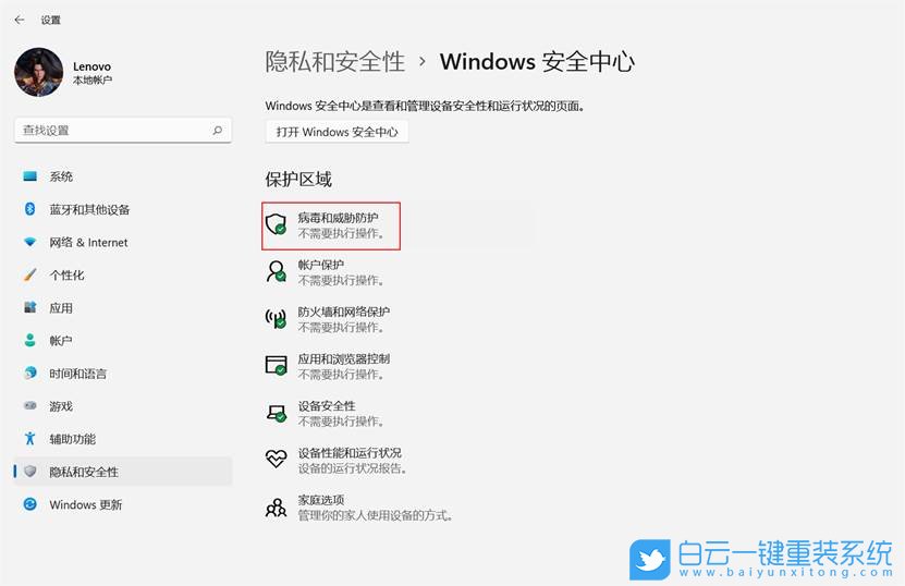 Windows,關閉安全中心實時保護功能,實時保護功能步驟