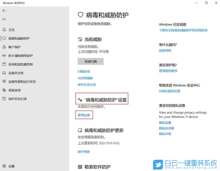 Windows,關閉安全中心實時保護功能,實時保護功能步驟