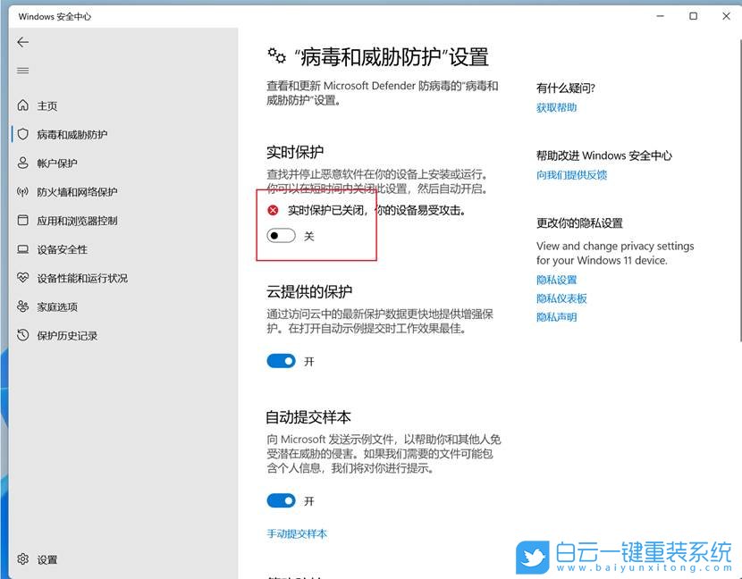 Windows,關閉安全中心實時保護功能,實時保護功能步驟