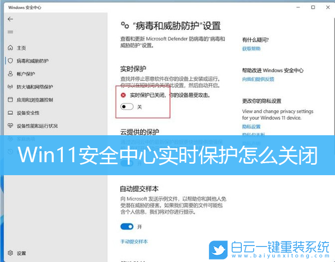 Win11,安全中心,實時保護,關閉實時保護步驟