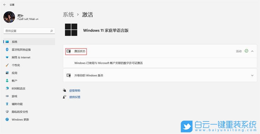 Win11,激活狀態(tài),系統(tǒng)激活,Windows11步驟