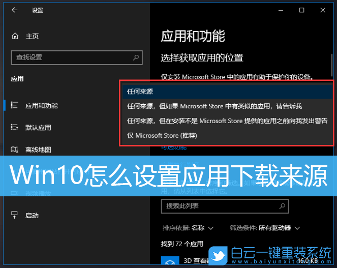 Win10,應用和功能,應用下載步驟