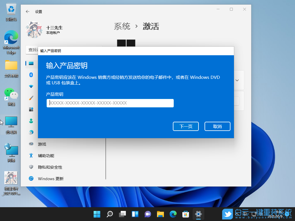 Win11,Win11專業版,產品密鑰,系統激活步驟