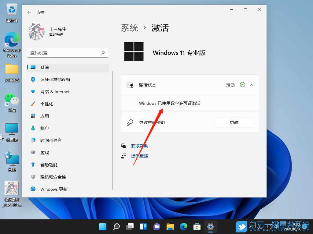 Win11,Win11專業版,產品密鑰,系統激活步驟