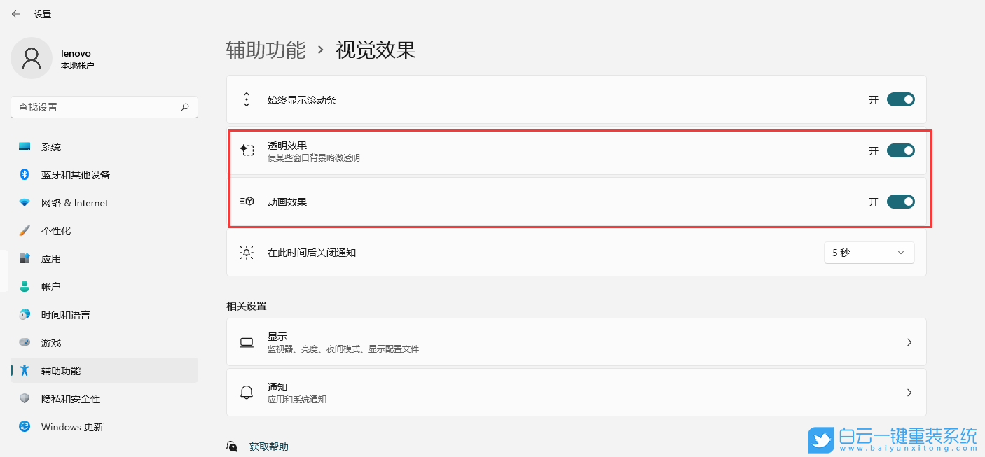 Windows,設置開始菜單透明效果,透明效果步驟