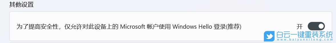 Win11,PIN碼,刪除PIN碼,登錄選項(xiàng)步驟