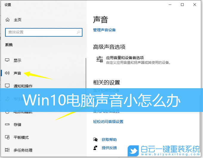 Win10,電腦聲音小,聲音大小步驟