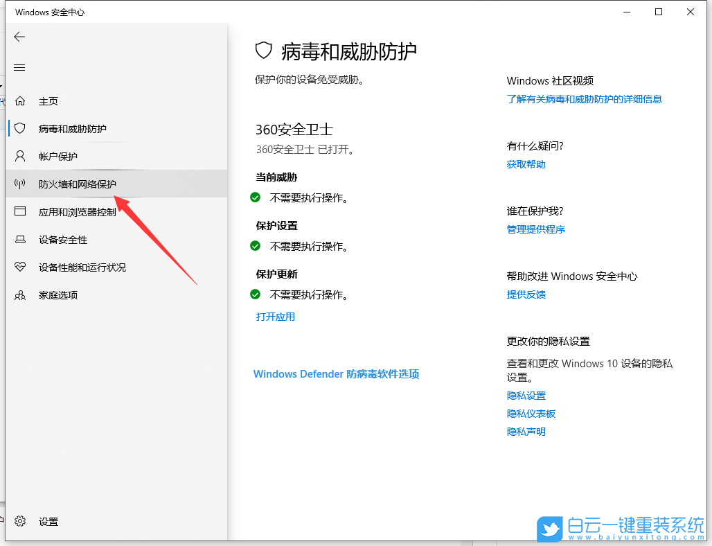 Win10,防火墻,關閉防火墻步驟