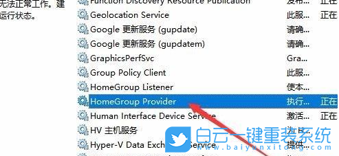 Win10,家庭組,禁用家庭組,關(guān)閉家庭組步驟