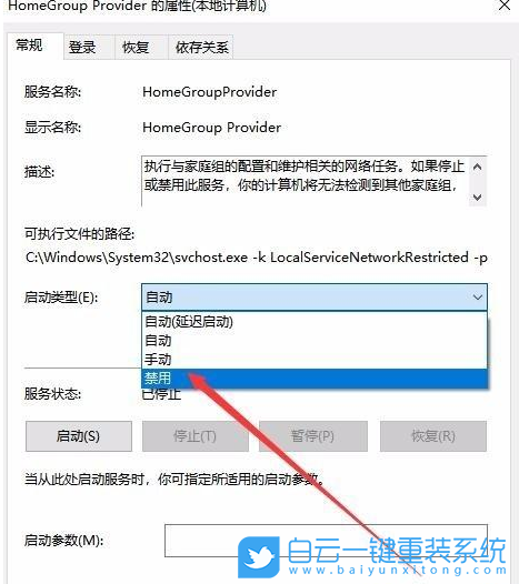 Win10,家庭組,禁用家庭組,關(guān)閉家庭組步驟