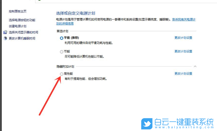 Windows,開(kāi)啟高性能模式,高性能模式步驟