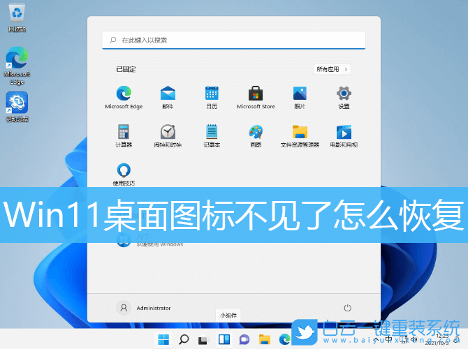 Win11,桌面圖標,桌面圖標設置步驟
