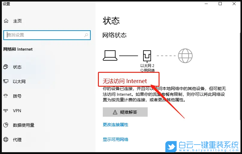 Win10,無法連接網絡,Internet步驟