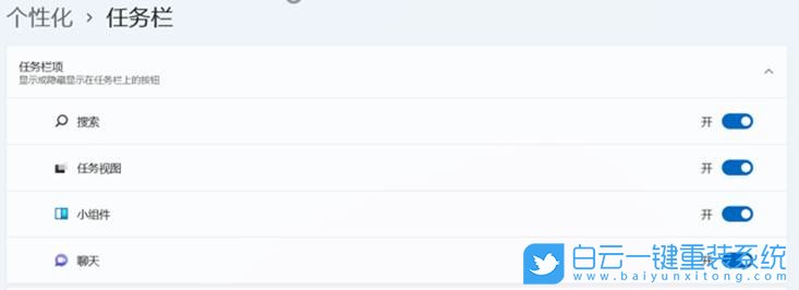 Win11,任務欄設置,任務欄功能步驟