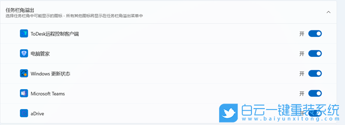 Win11,任務欄設置,任務欄功能步驟