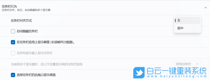 Win11,任務欄設置,任務欄功能步驟