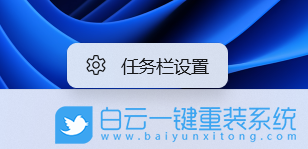 Win11,任務欄設置,任務欄功能步驟