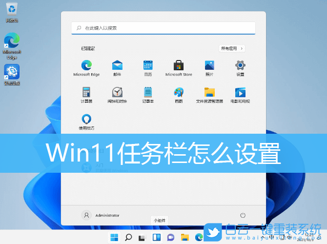 Win11,任務欄設置,任務欄功能步驟