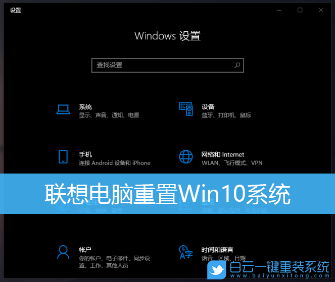 聯想電腦,Win10,恢復系統,win10重置電腦步驟