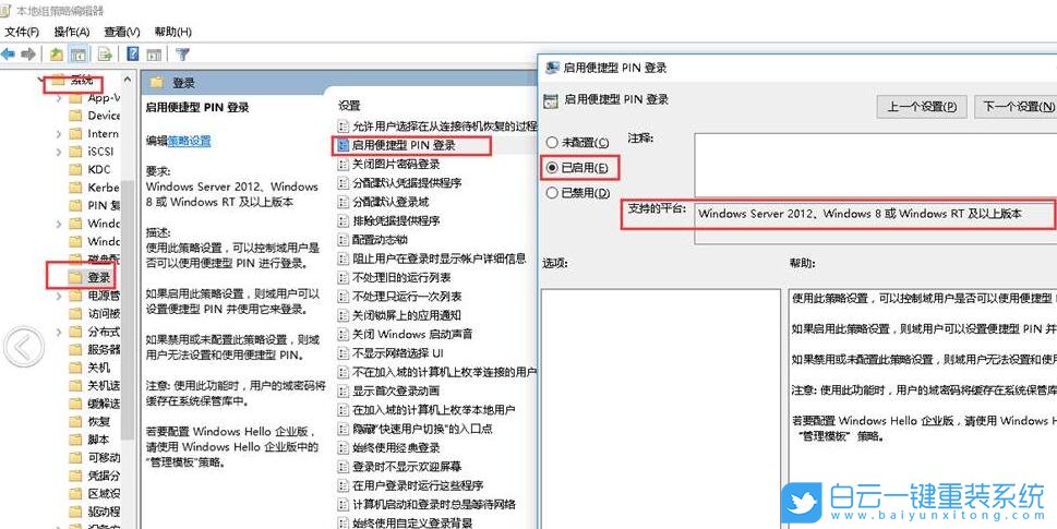 Win10,域賬戶,指紋登錄步驟