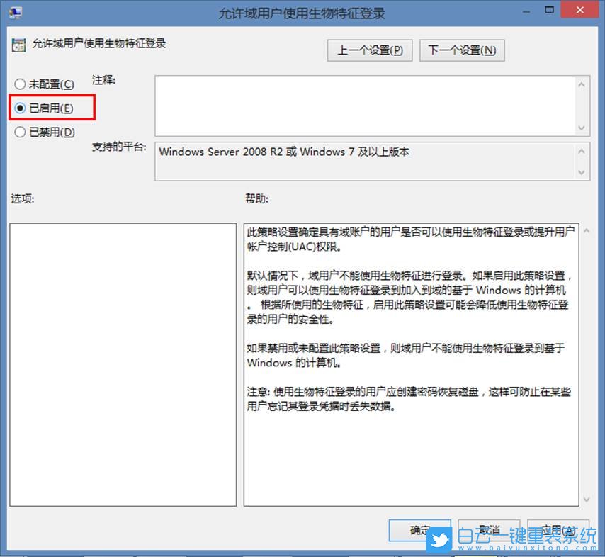 Win10,域賬戶,指紋登錄步驟
