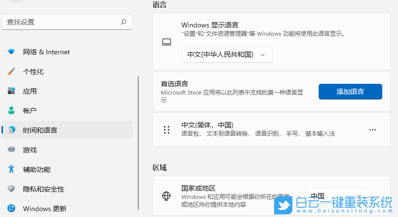 Win11,應(yīng)用商店,語言設(shè)置步驟