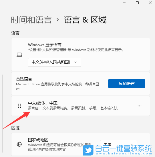Win11,應(yīng)用商店,語言設(shè)置步驟
