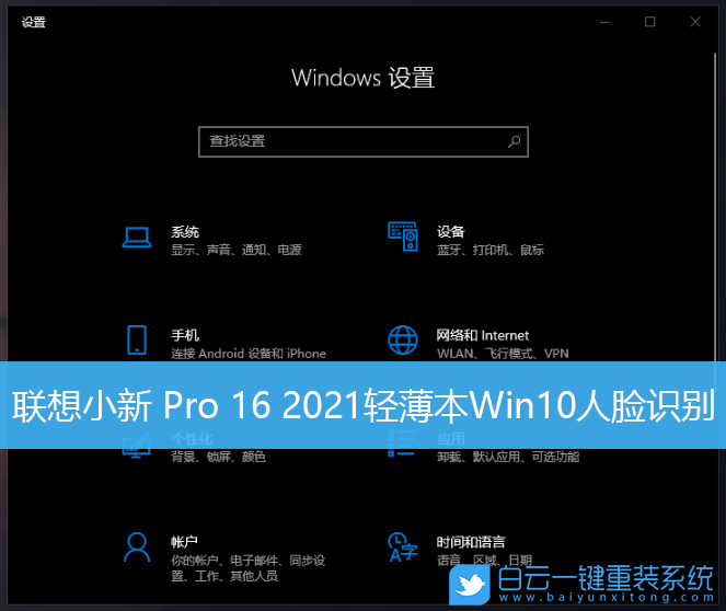 聯想小新,聯想輕薄本,Win10,人臉識別步驟