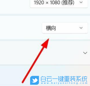 電腦屏幕,屏幕旋轉,Win11步驟