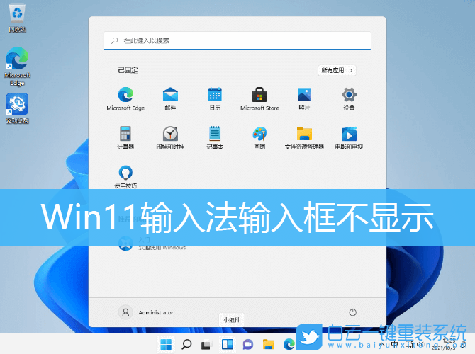 Win11,輸入法,微軟拼音步驟