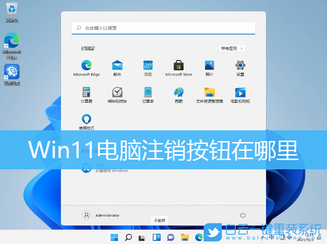 Win11,電腦注銷,Win11系統,快速注銷步驟