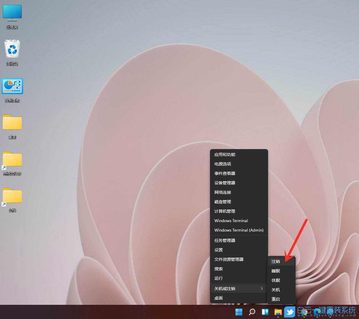 Win11,電腦注銷,Win11系統,快速注銷步驟