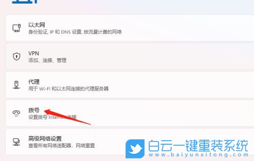 Win11,撥號連接,網(wǎng)絡(luò)連接步驟