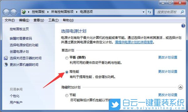 Windows,開(kāi)啟高性能模式,高性能模式步驟