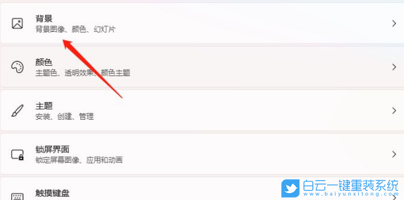 Win11,背景圖片,背景圖像,個性化設(shè)置步驟